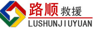 乌拉特后旗道路救援