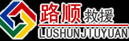 乌拉特后旗道路救援