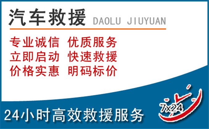 乌拉特后旗汽车救援 乌拉特后旗汽车救援