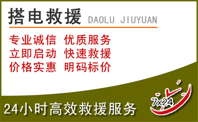 乌拉特后旗汽车道路救援 乌拉特后旗汽车道路救援