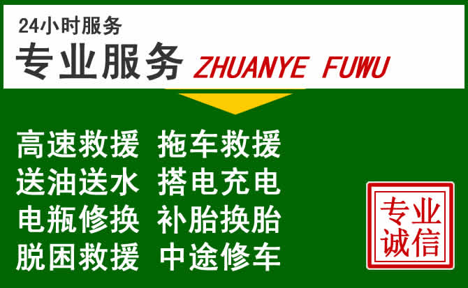 乌拉特后旗附近汽车道路救援 乌拉特后旗附近汽车道路救援