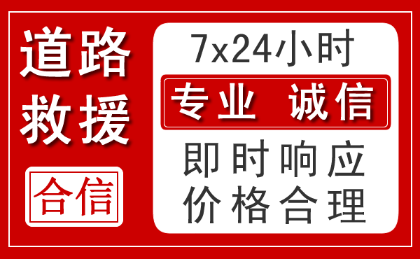 乌拉特后旗新能源汽车救援